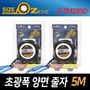 줄자 제스트 초광폭 양면줄자 5M (Z-TM2850) 7.5M (Z-TM75), 1개