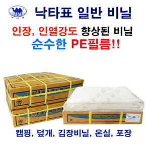 낙타표 일반PE 0.1mm X6X10 하우스비닐 농업용비닐 장수비닐 일반PE 0.05 0.1, 1개