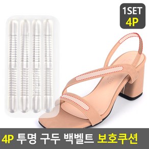 4P 투명 구두 백벨트 보호쿠션 뒷꿈치보호 뒤꿈치패드 발뒤꿈치가드 발뒷꿈치보호 쿠션패드 구두패드 샌들패드 센달패드, 1세트