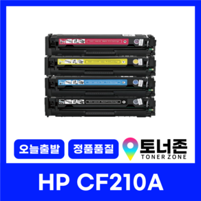 토너존 HP 재생 호환 토너 CF210A 4색 세트 LASERJET PRO MFP M251NW M276NW 검정+파랑+노랑+빨강, CF210A [검정], 1개