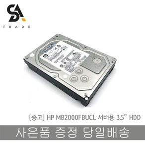 HP MB2000FBUCL SAS 2TB 3.5인치 서버용 하드디스크