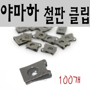 BPK 혼다 철판클립 100개세트 오토바이 카울 핀 고정핀 야마하 스쿠터 철판 클립