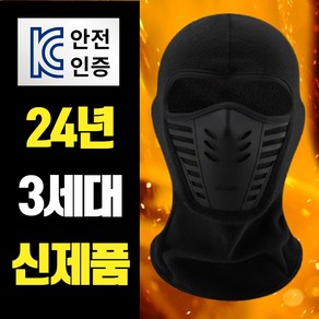 KC인증 하우스토피아 24년 신형 겨울 기모 방풍 방한 넥워머 바라클라바