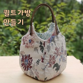 린넨 튤립백 만들기 퀼트 DIY 패키지, 베이직+핸들, 1개