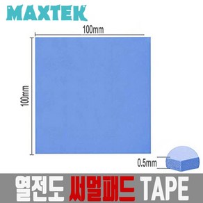 [MAXTEK] 써멀패드 0.5mm 쿨링패드 [MT106]