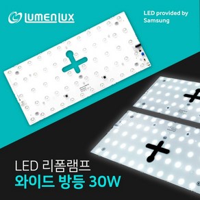 루멘룩스 LED 안정기일체형 리폼램프 와이드 방등 30W, 1개, 주광색