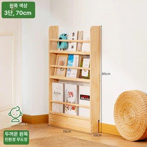 문 뒤 수납 책꽂이 다용도 좁은 공간활용 선반 간이, 삼층 70cm