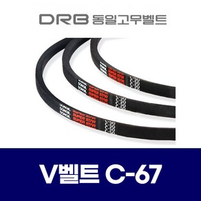 (DRB 동일고무벨트) 브이벨트 V벨트 C-67 C67, 1개