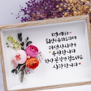 [정미네포함디자인샵] 캘리그라피 관액자 자유문구 퇴임 생신 회갑 칠순 상견례 입사 승진 단체 선물포장 미포함 캘리 7, 1개