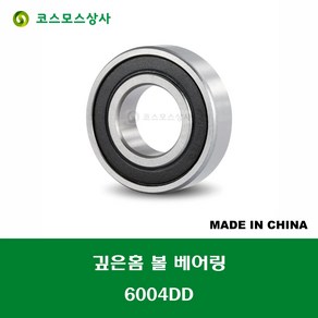 6004DD 6004 2RS 중국산 깊은홈 볼 베어링 DD(고무커버)타입 DEEP GROOVE BALL BEARING 내경 20MM