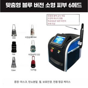 문신 스팟 제거기 잡티 흉터 주근깨 셀프용 가리기, 상세페이지 참고, 맞춤형 블루 가죽 6 헤드