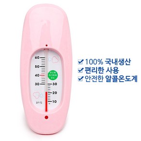 아기목욕 탕온도계 (욕조 목욕탕 물온도계 반신욕