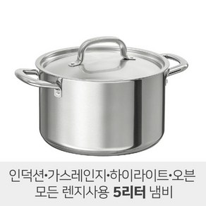 양수냄비 / 국냄비 / 가벼운 냄비 / 이케아 365 냄비 / IKEA 365+ 냄비 5리터 양수냄비 / OUMBARLIG / 국솥, 1개