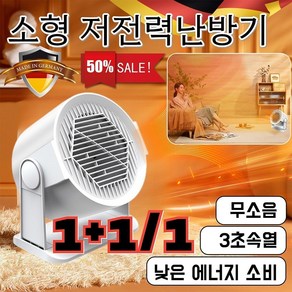 [독일특허] 1+1/1 가정용 난방 꿀템 가정용 스마트 절전 온풍기 3초속열/무소음/낮은 에너지 소비, 220V, [1+1+1]화이트