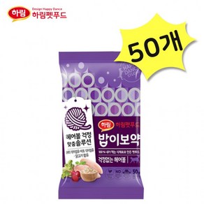 <온이네>하림펫푸드 밥이보약 걱정없는헤어볼 50g x 50개 고양이건식사료 전연령 스트레스감소 간편한사료 소분포장