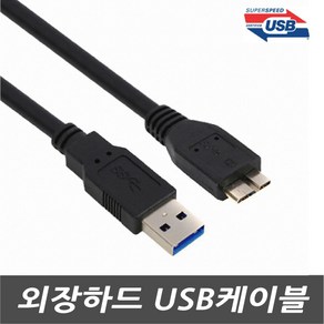 3COM LG U+ 웹하드 Webhad Tab3 외장하드 전용 마이크로B USB3.0 케이블/연결선, 1개, 50cm