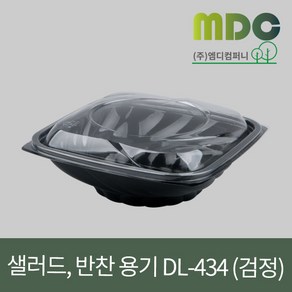[엠디컴퍼니] 샐러드 반찬용기 DL-434호 (뚜껑포함) 1SET(100개) 용기 반찬용기 샐러드용기 반찬포장용기 샐러드포장용기 한칸용기 일회용기 포장용기 테이크아웃용기, 검정, 100개