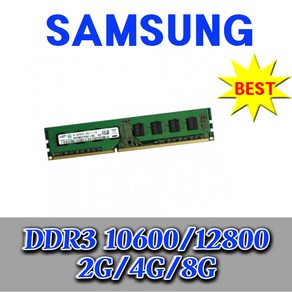 삼성 DDR3 4G PC3-12800, DDR3-2G, 1개