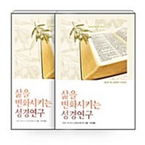 디모데 새책-스테이책터 [[세트] 삶을 변화시키는 성경연구 + 워크북 - 전2권]-귀납적 개인 가이드북--디모데-하워드