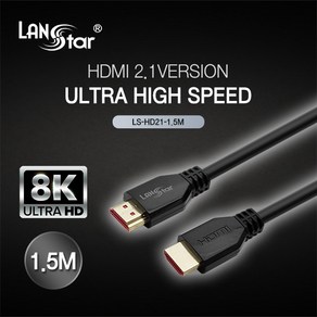 랜스타 HDMI 2.1 케이블 1.5m, 1개