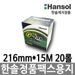 한솔정품 팩스용지 216mm X 15M 20롤 감열지 BPAFREE