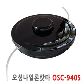 오에스씨 예초기 나일론캇타 OSC-940S, 1개