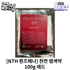 [정품] NTH 퀸즈헤나 천연 염색약 100g 레드 천역염색약 NTH퀸즈헤나염색약 셀프염색 새치염색, 퀸레드, 1개