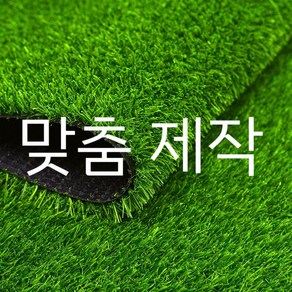 인조잔디매트 실외 야외 조경 테라스 옥상 마당 실내 카페 인테리어용 인공 발코니 인조잔디