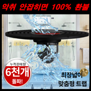 [홈뉴] 꽉막아 프로아름 하수구트랩 악취차단 욕실 세탁실 하수구 배수구 트랩 냄새차단, 하수구., 1개