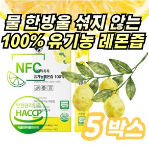 유기농레몬착즙 레몬즙100% 스틱 스페인산, 20g, 70개