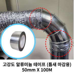 스파이럴 연통 화목난로 덕트직관 (100mm-300mm) 함석 덕트부속 닥트자재 스파이럴직관 환기자재 티 엘보 소켓 타포린 후렉시블 은박 후렉시블 체결기구, 1개