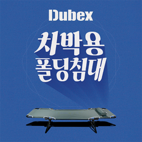 체리피쉬 듀벡스 차박매트 다용도 폴딩침대