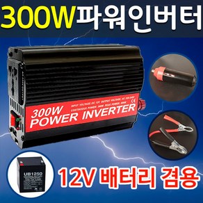 에이크롬 300W 차량용 인버터 USB충전기 12-220V 자동차 변압기, 차량용인버터300w, 1개