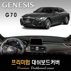 제네시스 G70 대쉬보드커버 (2019년) [스웨이드 벨벳 부직포], 부직포원단 / 레드라인, HUD-있음/센터스피커-없음