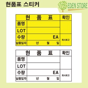 현품표 스티커 500장 100x80