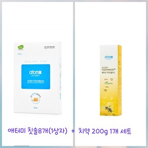 애터미 칫솔(8개입)1상자 + 프로폴리스 치약 200g 1개 세트