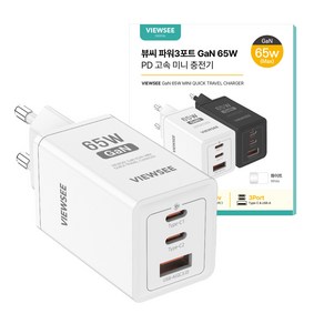 뷰씨 65W 멀티 3포트 USB C타입 PD 3.0 PPS GaN 초고속 충전기 어댑터, 1개, 화이트