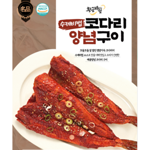 [맛해찬] 황금바람 수제비법 코다리 양념구이 한팩당 두마리 양념명장의 맛!, 3개, 480g