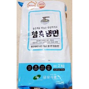 삼보식품 함흥냉면 2Kg [ 10인분 ] 대용량함흥냉면 냉면사리 함흥냉면사리