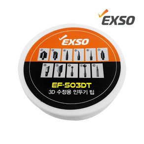 EXSO 엑소 3D 수정용 인두기 팁 EF-503DT(10종)