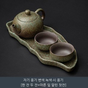 리이브스가르텐 나뭇잎마을 다도세트 숙우 찻잔 다도용품 다기잔 다구 차도구 차세트 일본 혼차, 9. 나무마을 다도세트(차판포함), 1개