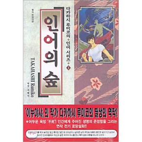 인어의 숲