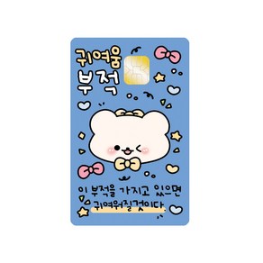 귀여움부적 카드커버 스티커 귀여운 카드커버 스티커 카드꾸미기 다꾸스티커 자체제작 키치스티커 부적스티커 웃긴스티커 귀여운스티커 새해선물 다꾸 다이어리 도무송 생일선물, 추가구매안해요
