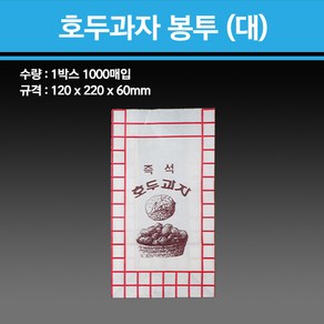 호두과자 봉투 중/대 1박스 1000매입, 호두과자 봉투 대 1박스 1000매입, 1개, 1개