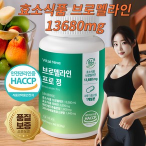 라임숲 브로멜라인효소식품 퀘르세틴 파파인효소 HACCP, 60정, 3개