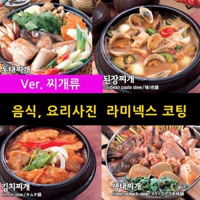 스피드메뉴 국 찌개류 요리 맛있는 음식사진 메뉴판이미지 식당메뉴그림 음식이미지 라미넥스출력 양면코팅사진, 7_뼈다귀해장국