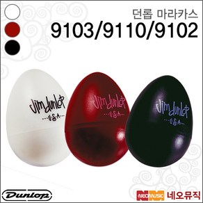 Dunlop MARACAS 9103 9110, 9103/BLACK/검정, 1개