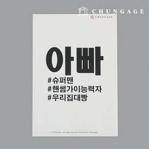 천가게 의류 전사지 012 리폼 열전사지 열전사스티커 아빠, 1개