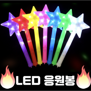 LED 탄핵봉 집회 탄핵 응원봉 촛불 야광봉, 1개, fee