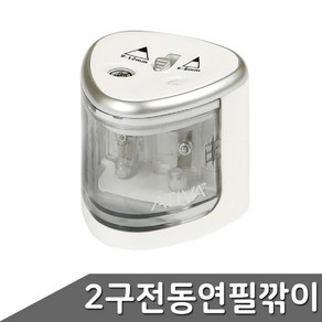 ATIVA 2구전동 연필깎이 (건전지별매) 2구전동연필깎이 연필깍이 전동연필깍이 전동 연필, 단품, 1개